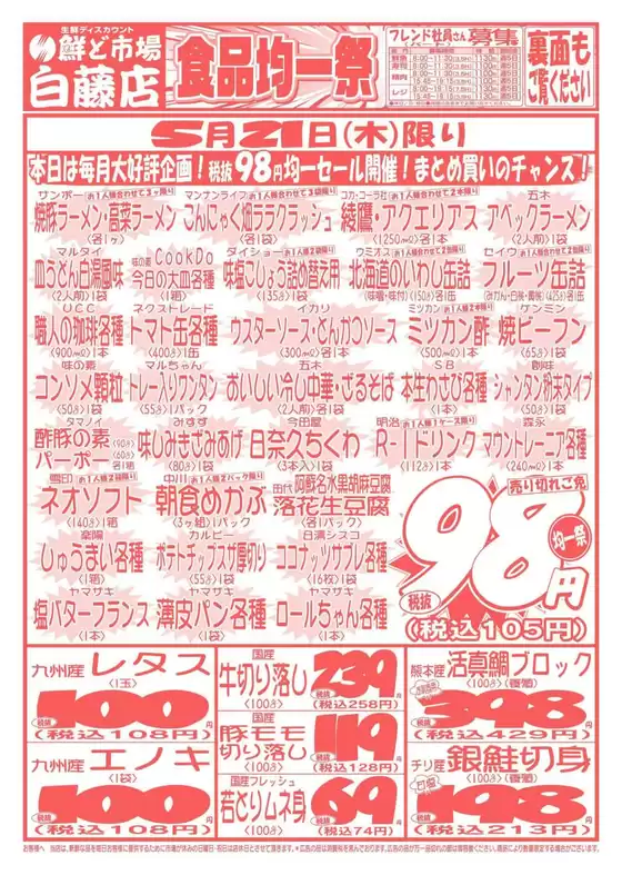 鮮ど市場のカタログ | 魅力的なオファーを発見する | 2026-05-21T00:00:00.000Z - 2026-05-23T00:00:00.000Z