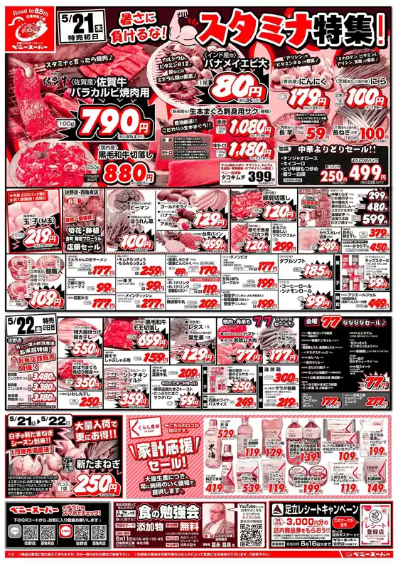 ベニースーパーのカタログ | ベニースーパー チラシ | 2026-05-21T00:00:00.000Z - 2026-05-25T00:00:00.000Z