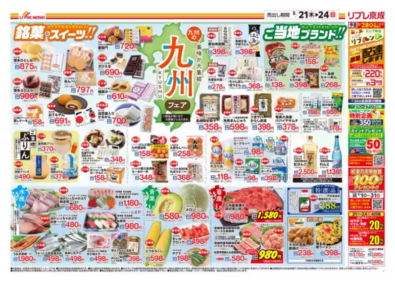リブレ京成のカタログ | すべてのお客様のためのトップディール | 2026-05-21T00:00:00.000Z - 2026-05-24T00:00:00.000Z