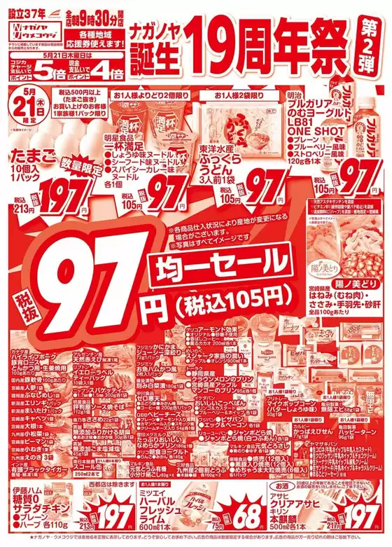 うめこうじ・永野屋のカタログ | うめこうじ・永野屋 チラシ | 2026-05-21T00:00:00.000Z - 2026-05-22T00:00:00.000Z