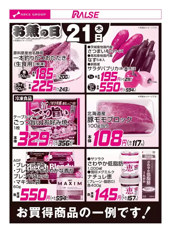 ラルズのカタログ | 521お買得品 | 2026-05-20T00:00:00.000Z - 2026-05-21T00:00:00.000Z