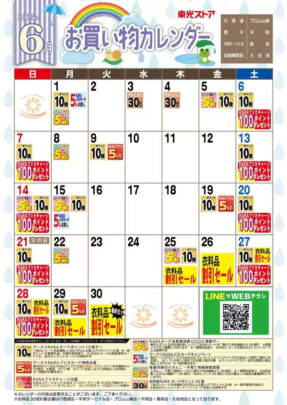 東光ストアのカタログ | 6月お買物カレンダー | 2026-05-31T00:00:00.000Z - 2026-06-30T00:00:00.000Z
