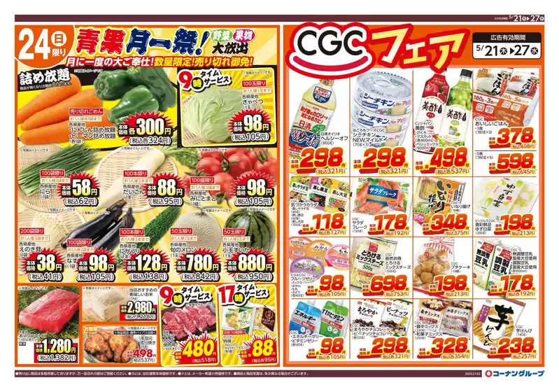 スーパーコンボのカタログ | すべての掘り出し物ハンターのためのトップオファー | 2026-05-21T00:00:00.000Z - 2026-05-27T00:00:00.000Z