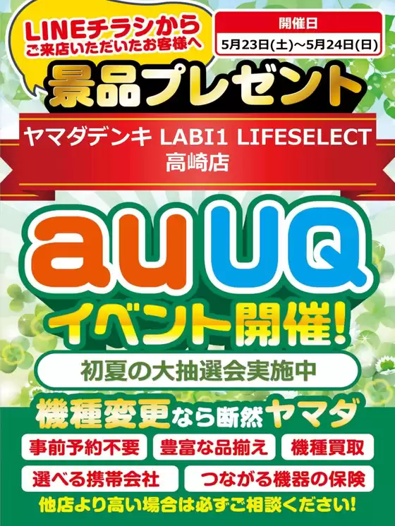 ヤマダ電機のカタログ | 現在の取引とオファー | 2026-05-19T00:00:00.000Z - 2026-05-24T00:00:00.000Z