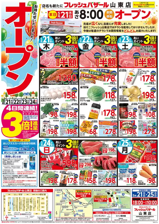 フレッシュバザールのカタログ | フレッシュバザール山東店 | 2026-05-21T00:00:00.000Z - 2026-05-25T00:00:00.000Z