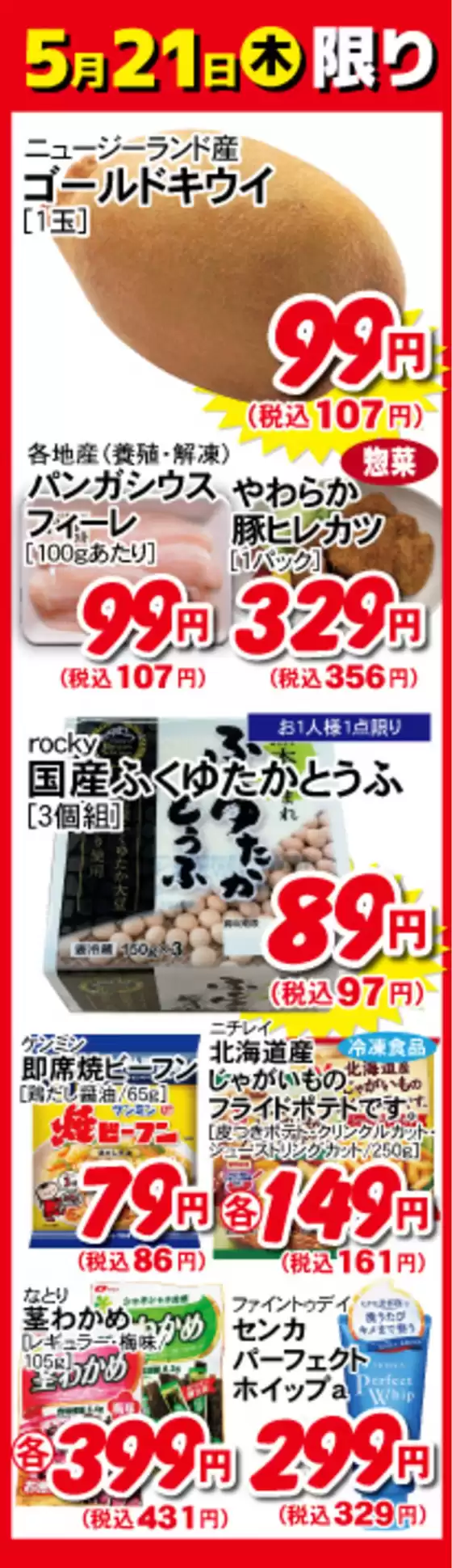 ロッキーのカタログ | ロッキー チラシ | 2026-05-21T00:00:00.000Z - 2026-05-21T00:00:00.000Z