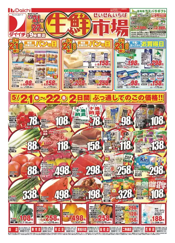 ダイイチのカタログ | 現在の掘り出し物とオファー | 2026-05-21T00:00:00.000Z - 2026-05-22T00:00:00.000Z