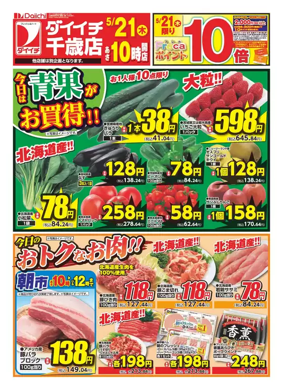 ダイイチのカタログ | 割引とプロモーション | 2026-05-21T00:00:00.000Z - 2026-05-21T00:00:00.000Z
