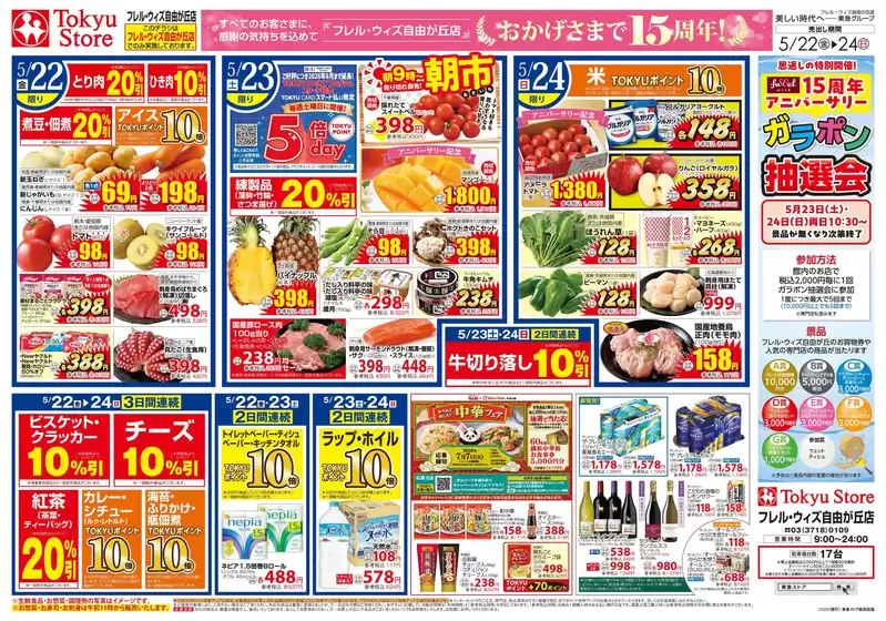 フレルさぎ沼のカタログ | 2026/5/22 | 2026-05-21T00:00:00.000Z - 2026-05-24T00:00:00.000Z