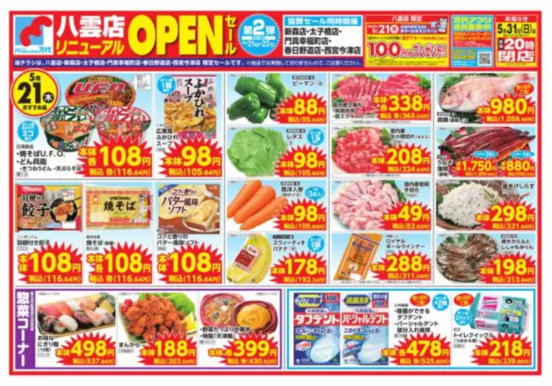 万代のカタログ | あなたのための私たちの最高のオファー | 2026-05-20T00:00:00.000Z - 2026-05-22T00:00:00.000Z