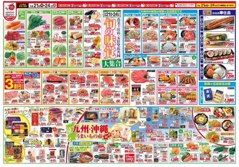 ハーベスのカタログ | 5/21号 旬の味覚大集合 | 2026-05-20T00:00:00.000Z - 2026-05-24T00:00:00.000Z