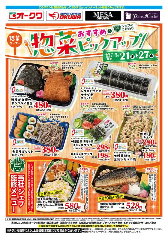 オークワのカタログ | すべてのお客様のための素晴らしいオファー | 2026-05-20T00:00:00.000Z - 2026-05-27T00:00:00.000Z