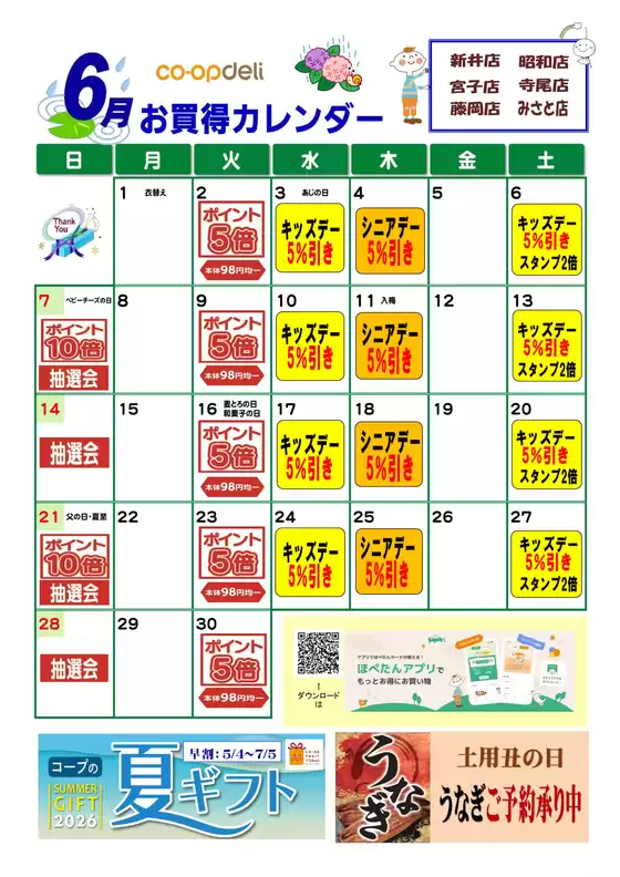 コープぐんまのカタログ | コープぐんま チラシ | 2026-05-04T00:00:00.000Z - 2026-07-05T00:00:00.000Z