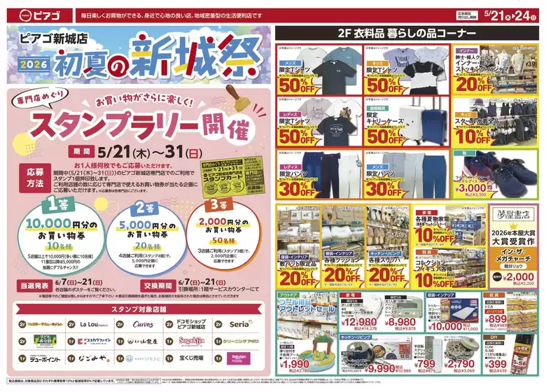 ピアゴのカタログ | 5月21日(木)-5月24日(日) | 2026-05-20T00:00:00.000Z - 2026-05-24T00:00:00.000Z