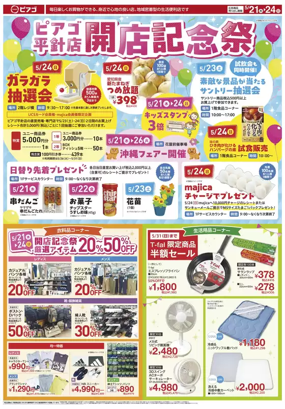 ピアゴのカタログ | 割引とプロモーション | 2026-05-20T00:00:00.000Z - 2026-05-24T00:00:00.000Z