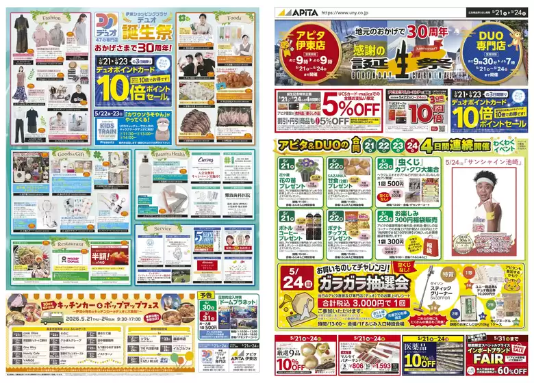アピタのカタログ | 今すぐ私たちの取引で節約 | 2026-05-20T00:00:00.000Z - 2026-05-24T00:00:00.000Z