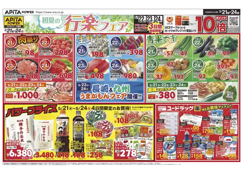 アピタのカタログ | 私たちの最高の掘り出し物 | 2026-05-20T00:00:00.000Z - 2026-05-24T00:00:00.000Z