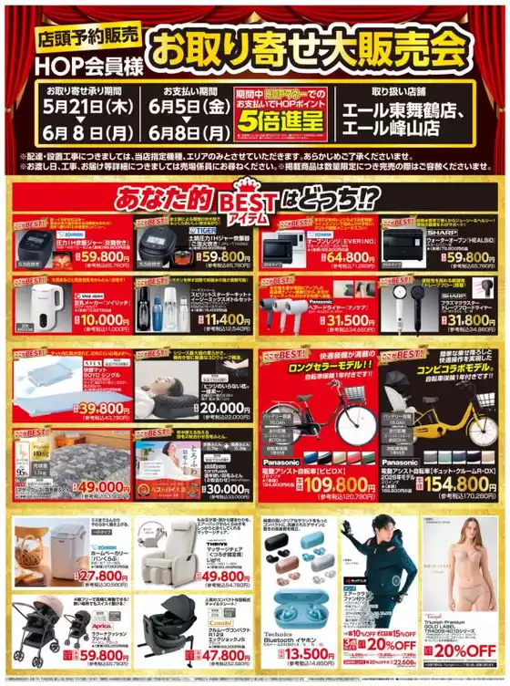 平和堂のカタログ | トップディールと割引 | 2026-05-20T00:00:00.000Z - 2026-06-08T00:00:00.000Z