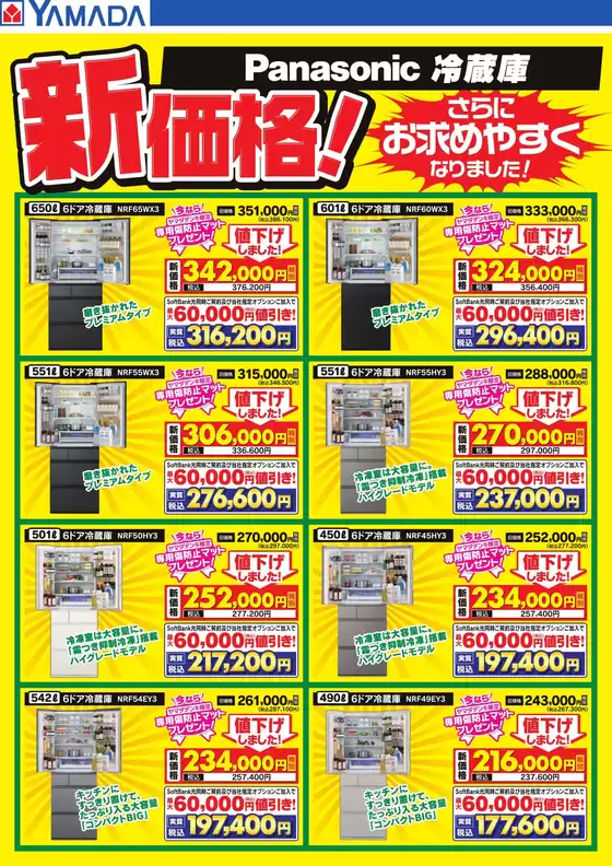 ヤマダ電機のカタログ | すべての掘り出し物ハンターのためのトップオファー | 2026-05-21T00:00:00.000Z - 2026-06-05T00:00:00.000Z
