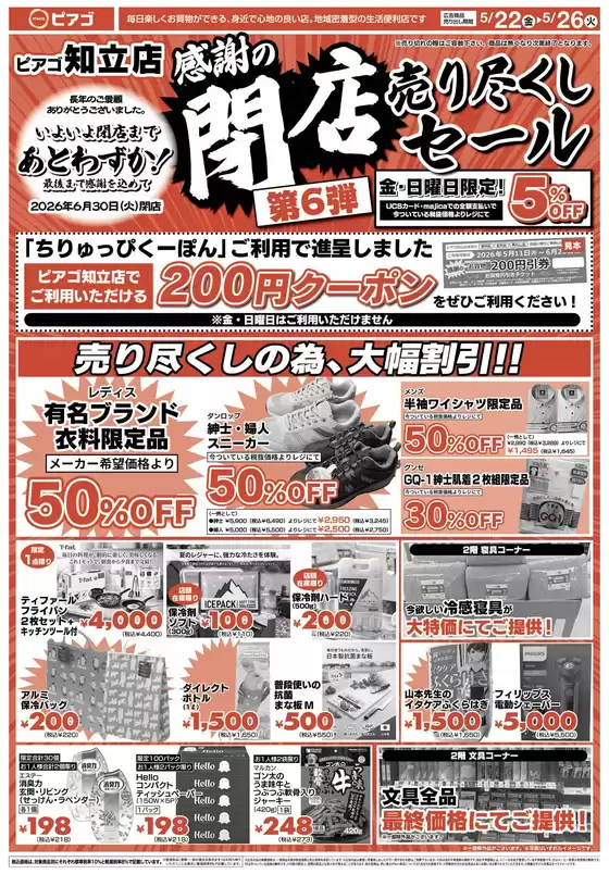 ピアゴのカタログ | あなたのための私たちの最高の取引 | 2026-05-21T00:00:00.000Z - 2026-05-26T00:00:00.000Z