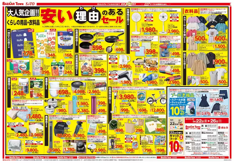 main_flyer image