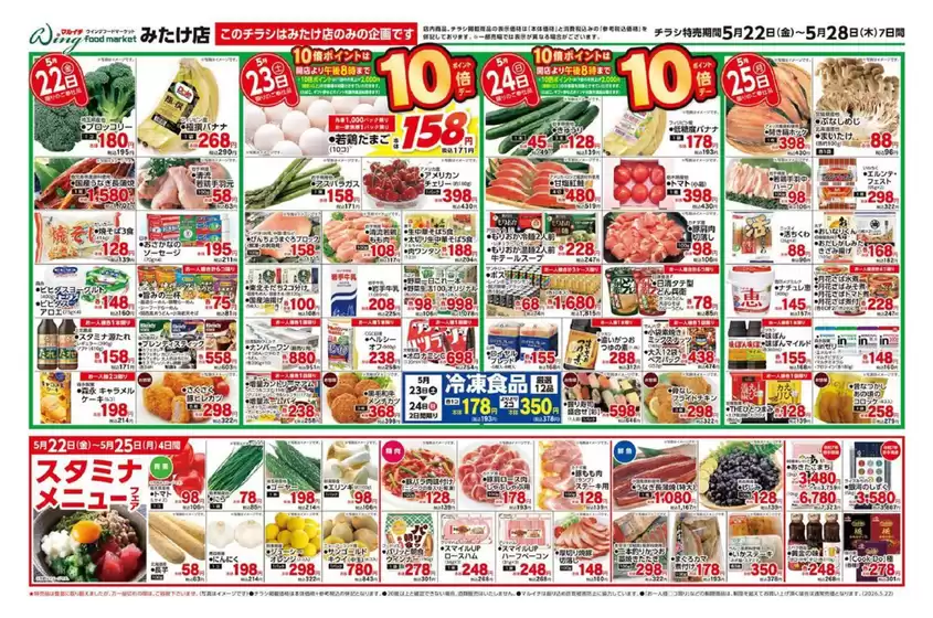 マルイチのカタログ | 5/22~5/28セール | 2026-05-22T00:00:00.000Z - 2026-05-28T00:00:00.000Z