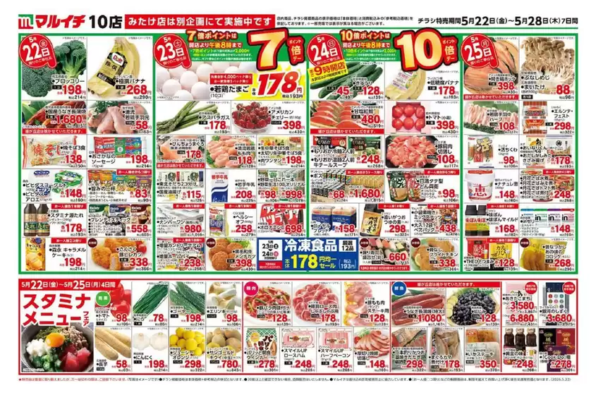 マルイチのカタログ | 豊富なオファーの選択 | 2026-05-22T00:00:00.000Z - 2026-05-28T00:00:00.000Z
