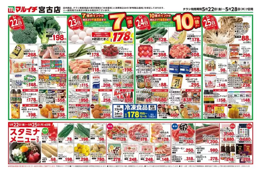 マルイチのカタログ | 私たちのお客様のための排他的な取引 | 2026-05-22T00:00:00.000Z - 2026-05-28T00:00:00.000Z