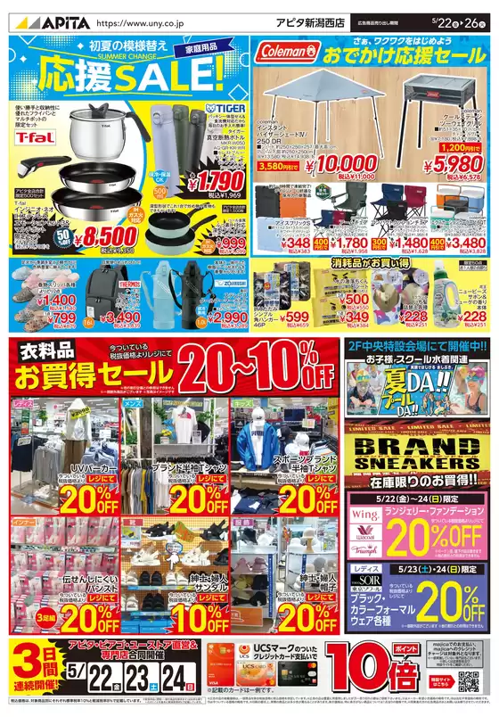 南蒲原郡でのアピタのカタログ | 現在の特別プロモーション | 2026-05-21T00:00:00.000Z - 2026-05-26T00:00:00.000Z
