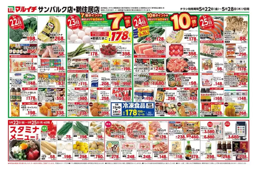 マルイチのカタログ | あなたのための私たちの最高のオファー | 2026-05-22T00:00:00.000Z - 2026-05-28T00:00:00.000Z