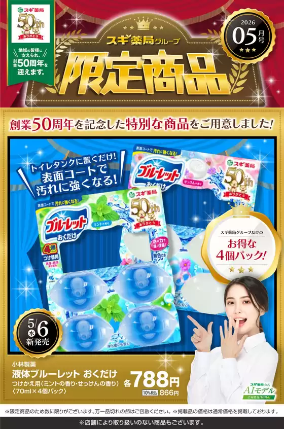 ジャパンのカタログ | トップディールと割引 | 2026-05-01T00:00:00.000Z - 2026-05-31T00:00:00.000Z