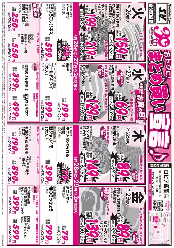 スーパーバリューのカタログ | あなたのための私たちの最高の取引 | 2026-05-26T00:00:00.000Z - 2026-06-01T00:00:00.000Z