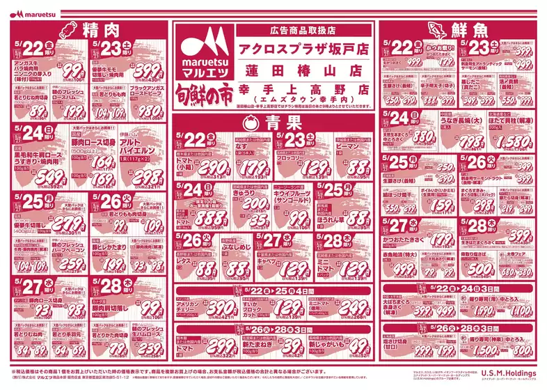 荒川区でのマルエツのカタログ | 排他的な取引と掘り出し物 | 2026-05-21T00:00:00.000Z - 2026-05-28T00:00:00.000Z