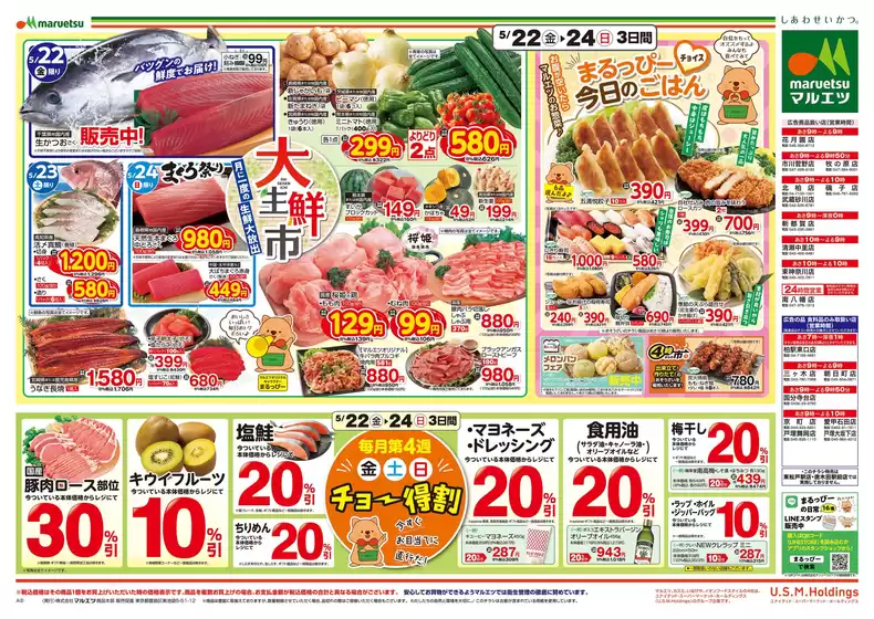 荒川区でのマルエツのカタログ | 今すぐ私たちの取引で節約 | 2026-05-21T00:00:00.000Z - 2026-05-24T00:00:00.000Z