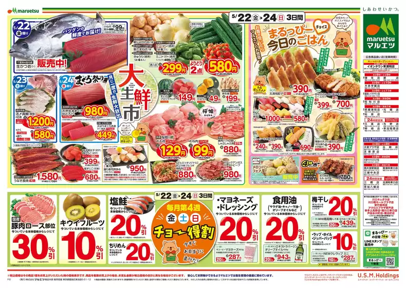 荒川区でのマルエツのカタログ | トップディールと割引 | 2026-05-21T00:00:00.000Z - 2026-05-24T00:00:00.000Z