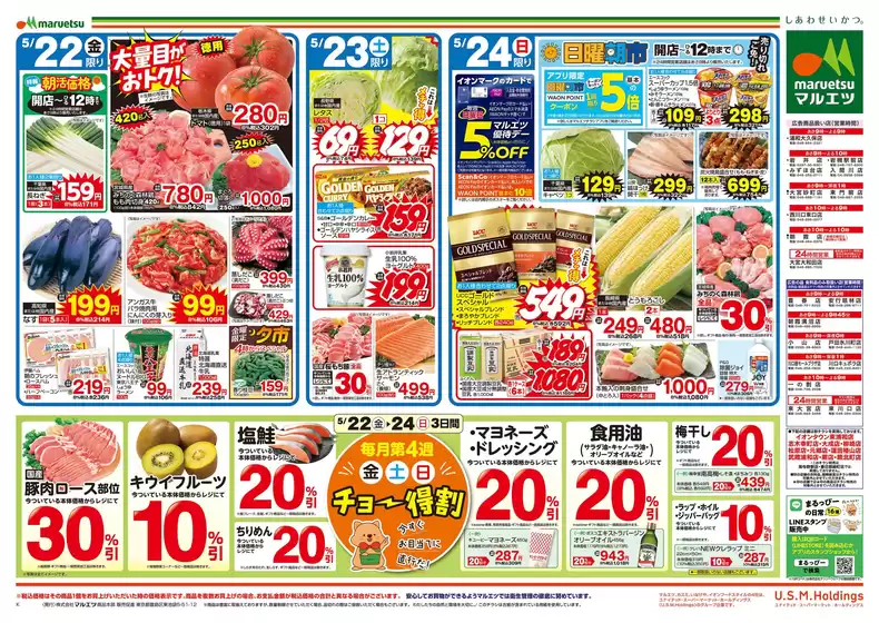 荒川区でのマルエツのカタログ | 排他的な掘り出し物 | 2026-05-21T00:00:00.000Z - 2026-05-24T00:00:00.000Z