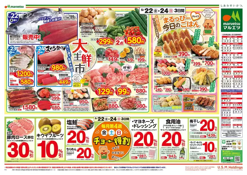 荒川区でのマルエツのカタログ | 倹約家のためのトップオファー | 2026-05-21T00:00:00.000Z - 2026-05-24T00:00:00.000Z