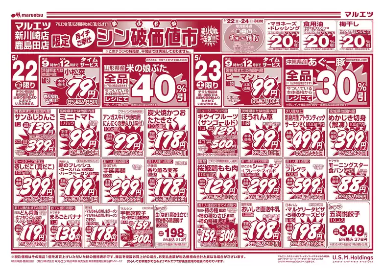 荒川区でのマルエツのカタログ | 現在の特別プロモーション | 2026-05-21T00:00:00.000Z - 2026-05-25T00:00:00.000Z