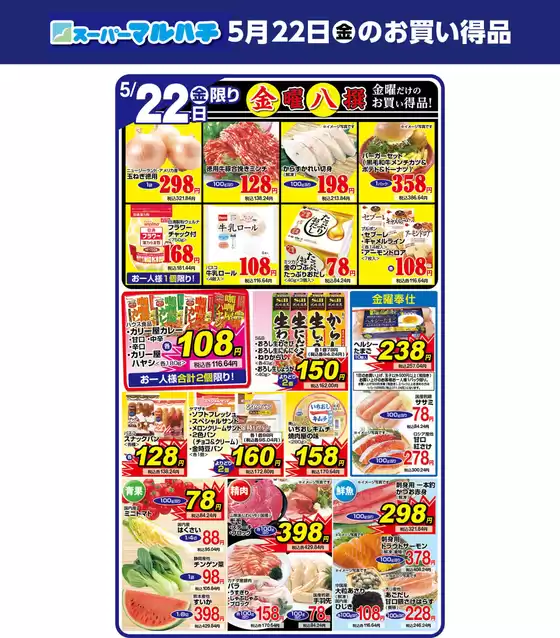 荒川区でのマルハチのカタログ | 2026年05月22日 | 2026-05-21T00:00:00.000Z - 2026-05-22T00:00:00.000Z