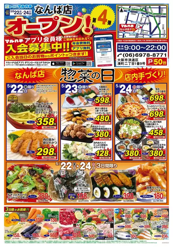 荒川区でのマルハチのカタログ | なんば店オープン | 2026-05-21T00:00:00.000Z - 2026-05-24T00:00:00.000Z
