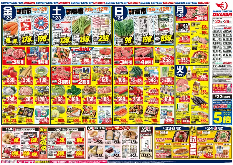 荒川区でのオークワのカタログ | あなたのための私たちの最高のオファー | 2026-05-21T00:00:00.000Z - 2026-05-26T00:00:00.000Z