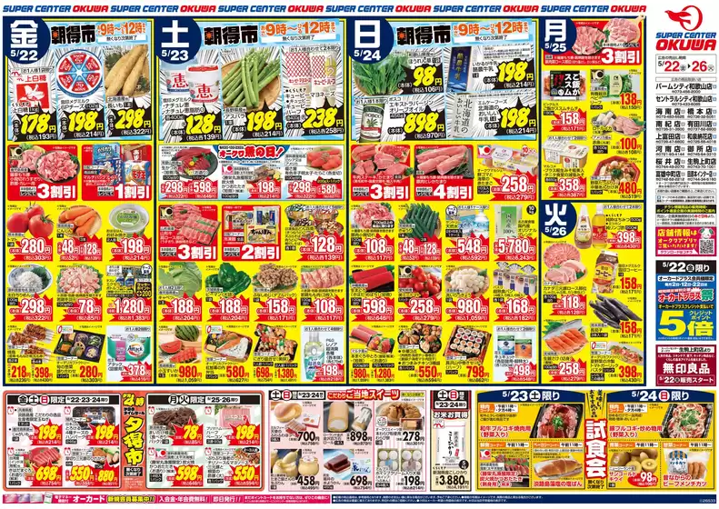 荒川区でのオークワのカタログ | すべての人のための魅力的な特別オファー | 2026-05-21T00:00:00.000Z - 2026-05-26T00:00:00.000Z