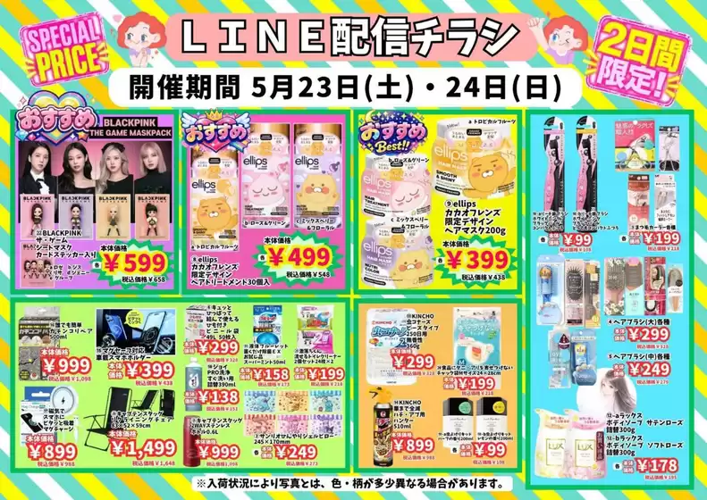 ブリスにしやまのカタログ | ブリスにしやま 最新チラシ | 2026-05-23T00:00:00.000Z - 2026-05-24T00:00:00.000Z