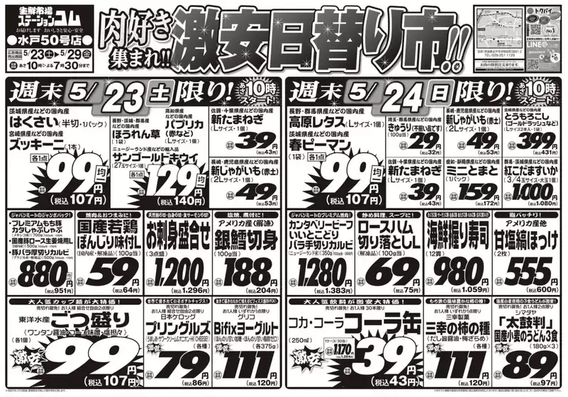 ジャパンミートのカタログ | すべてのお客様のための素晴らしいオファー | 2026-05-23T00:00:00.000Z - 2026-05-29T00:00:00.000Z