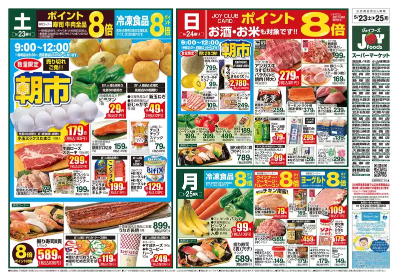 フジマートのカタログ | 現在の取引とオファー | 2026-05-23T00:00:00.000Z - 2026-05-25T00:00:00.000Z