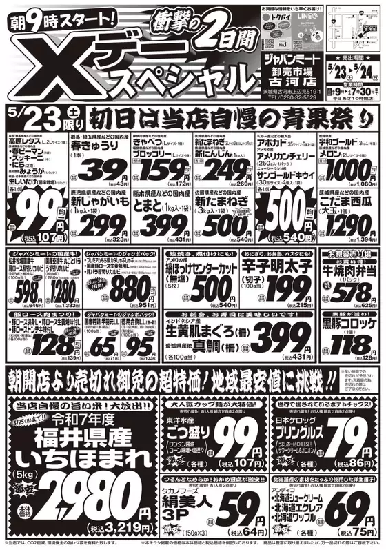 ジャパンミートのカタログ | 魅力的なオファーを発見する | 2026-05-23T00:00:00.000Z - 2026-05-24T00:00:00.000Z