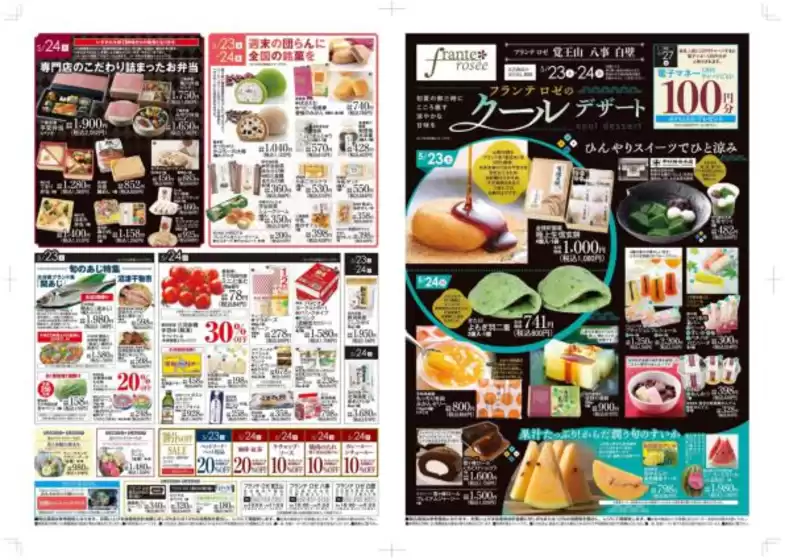 ヤマナカのカタログ | トップディールと割引 | 2026-05-23T00:00:00.000Z - 2026-05-28T00:00:00.000Z