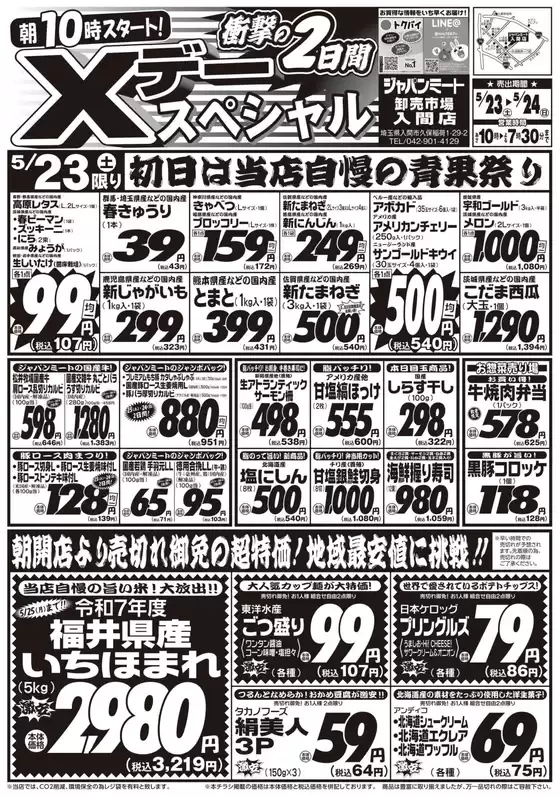 ジャパンミートのカタログ | あなたのための私たちの最高のオファー | 2026-05-23T00:00:00.000Z - 2026-05-24T00:00:00.000Z