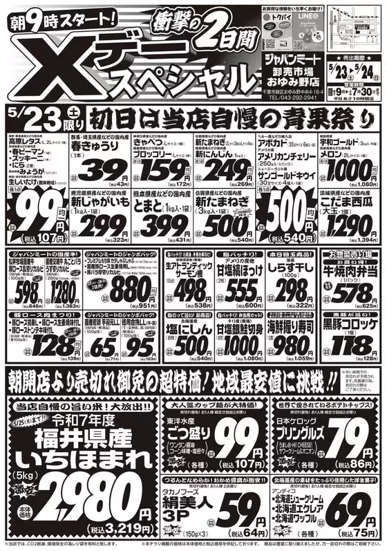 ジャパンミートのカタログ | 現在の取引とオファー | 2026-05-23T00:00:00.000Z - 2026-05-24T00:00:00.000Z