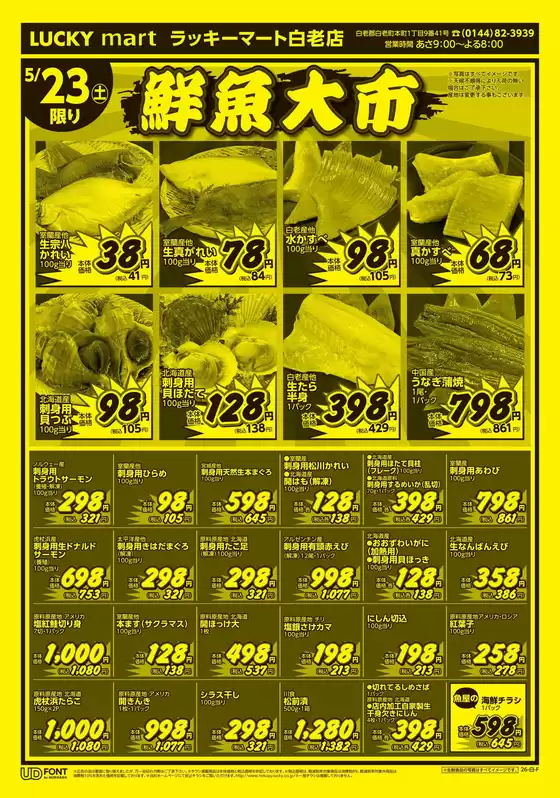 北雄ラッキーのカタログ | Luck260523sira | 2026-05-23T00:00:00.000Z - 2026-05-23T00:00:00.000Z